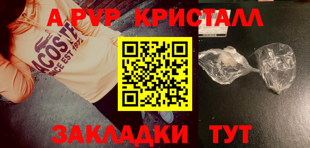 APVP Crystall  APVP  Вход с VPN  Alpha-PVP СК  Тулун  Alfa_PVP СК КРИС 