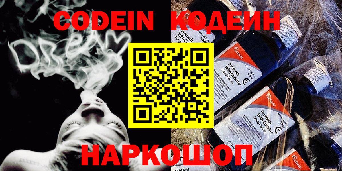 Кодеиновый сироп Lean напиток Lean (лин) Тулун