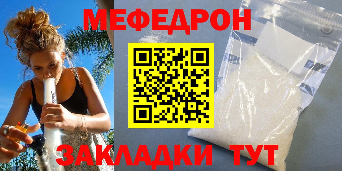 Тулун  МЯУ-МЯУ кристаллы  МЯУ-МЯУ  Мефедрон  Вход с VPN  Меф мяу мяу 