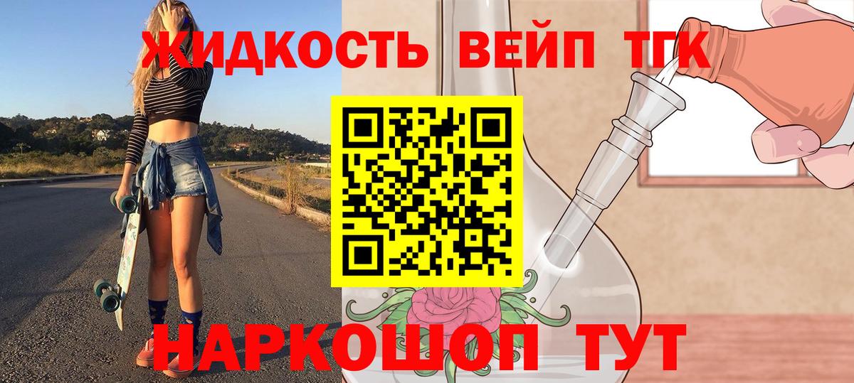 ТГК гашишное масло  Вход с VPN  ТГК жижа  Тулун 